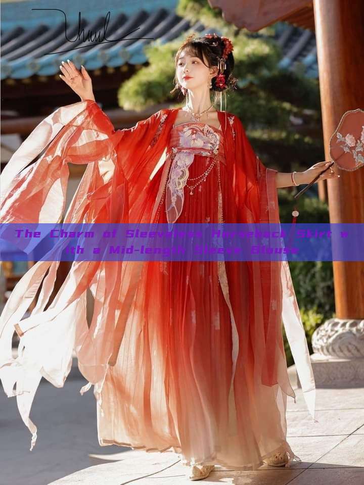 The Charm of Sleeveless Horseback Skirt with a Mid-length Sleeve Blouse The Charm of Sleeveless Horseback Skirt with a Mid-length Sleeve Blouse