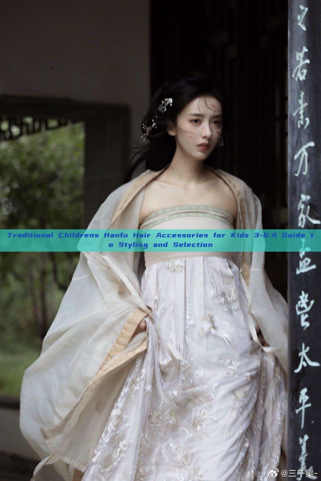 Traditional Childrens Hanfu Hair Accessories for Kids 3-6:A Guide to Styling and Selection Traditional Childrens Hanfu Hair Accessories for Kids 3-6:A Guide to Styling and Selection