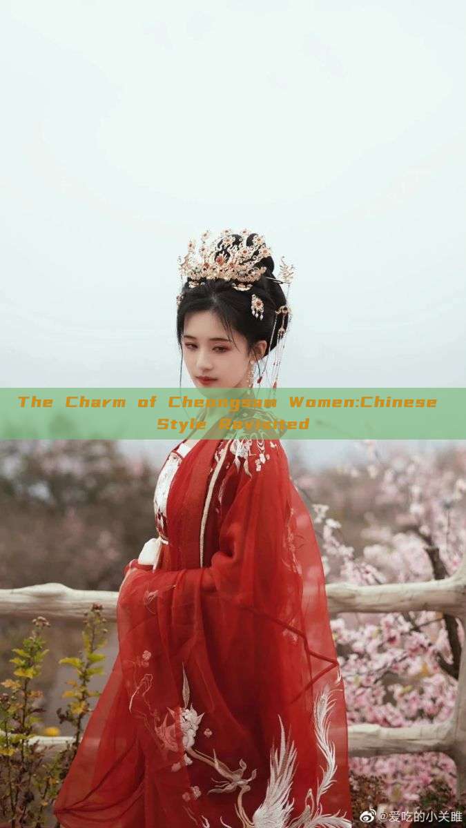 The Charm of Cheongsam Women:Chinese Style Revisited The Charm of Cheongsam Women:Chinese Style Revisited