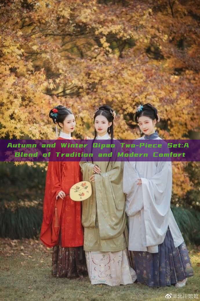 Autumn and Winter Qipao Two-Piece Set:A Blend of Tradition and Modern Comfort Autumn and Winter Qipao Two-Piece Set:A Blend of Tradition and Modern Comfort