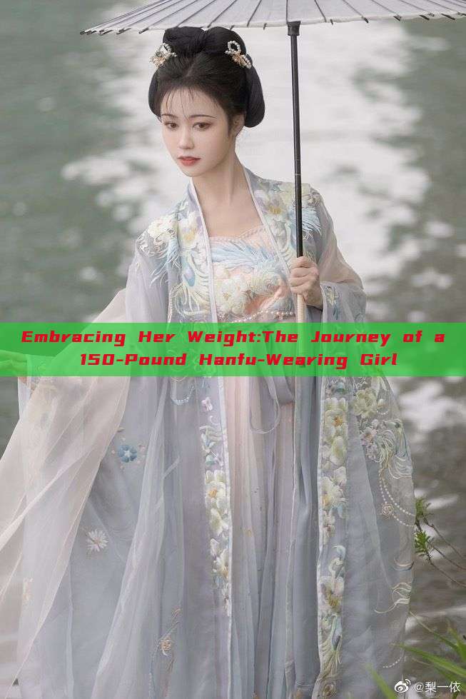 Embracing Her Weight:The Journey of a 150-Pound Hanfu-Wearing Girl Embracing Her Weight:The Journey of a 150-Pound Hanfu-Wearing Girl