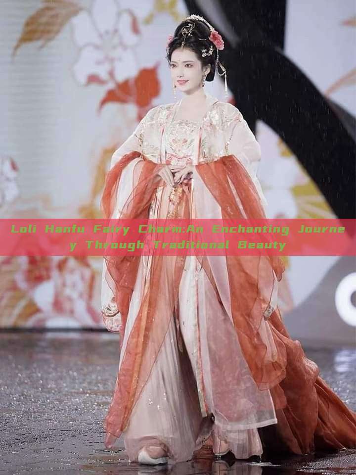 Loli Hanfu Fairy Charm:An Enchanting Journey Through Traditional Beauty Loli Hanfu Fairy Charm:An Enchanting Journey Through Traditional Beauty