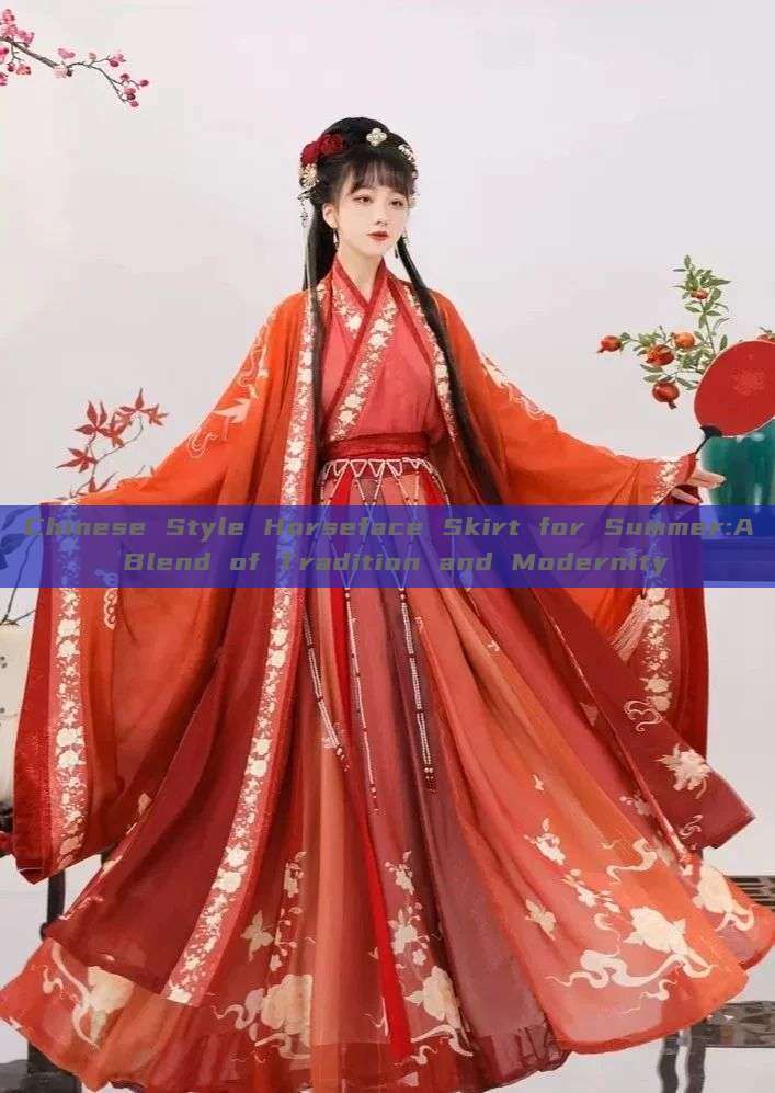 Chinese Style Horseface Skirt for Summer:A Blend of Tradition and Modernity Chinese Style Horseface Skirt for Summer:A Blend of Tradition and Modernity