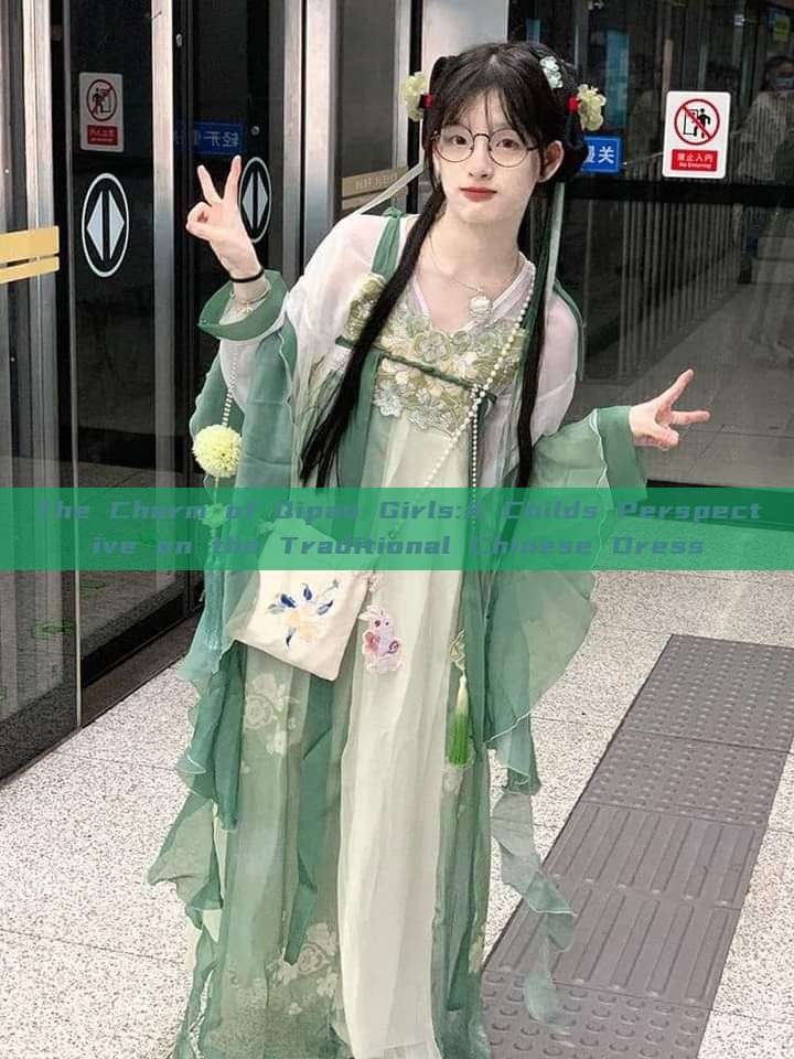 The Charm of Qipao Girls:A Childs Perspective on the Traditional Chinese Dress The Charm of Qipao Girls:A Childs Perspective on the Traditional Chinese Dress