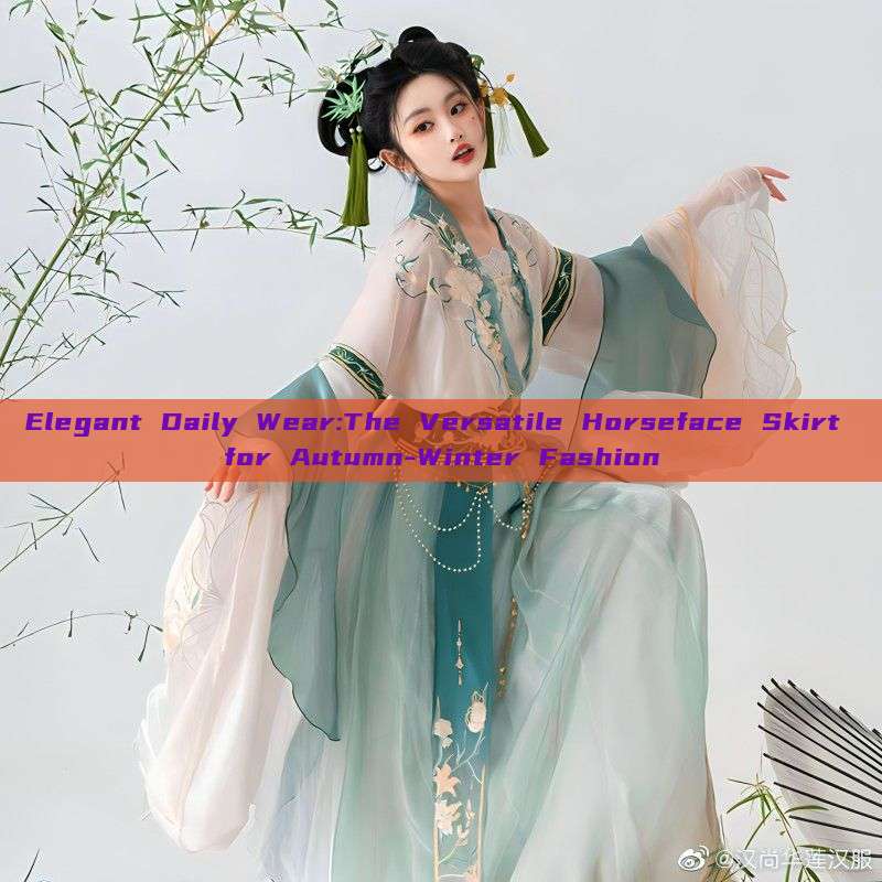 Elegant Daily Wear:The Versatile Horseface Skirt for Autumn-Winter Fashion Elegant Daily Wear:The Versatile Horseface Skirt for Autumn-Winter Fashion