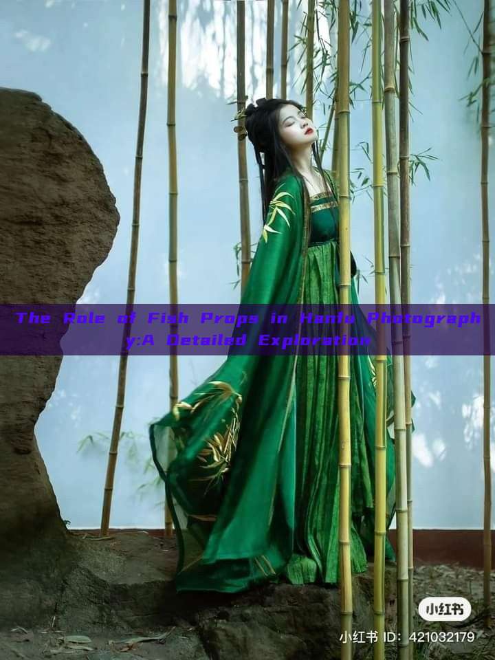 The Role of Fish Props in Hanfu Photography:A Detailed Exploration The Role of Fish Props in Hanfu Photography:A Detailed Exploration