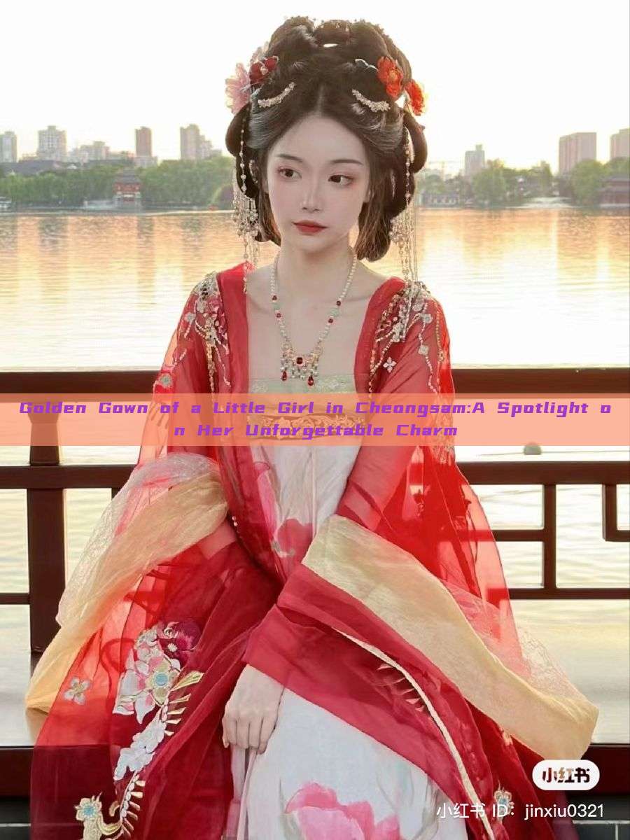 Golden Gown of a Little Girl in Cheongsam:A Spotlight on Her Unforgettable Charm Golden Gown of a Little Girl in Cheongsam:A Spotlight on Her Unforgettable Charm
