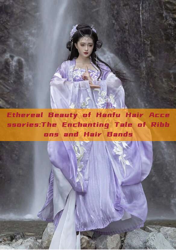 Ethereal Beauty of Hanfu Hair Accessories:The Enchanting Tale of Ribbons and Hair Bands
