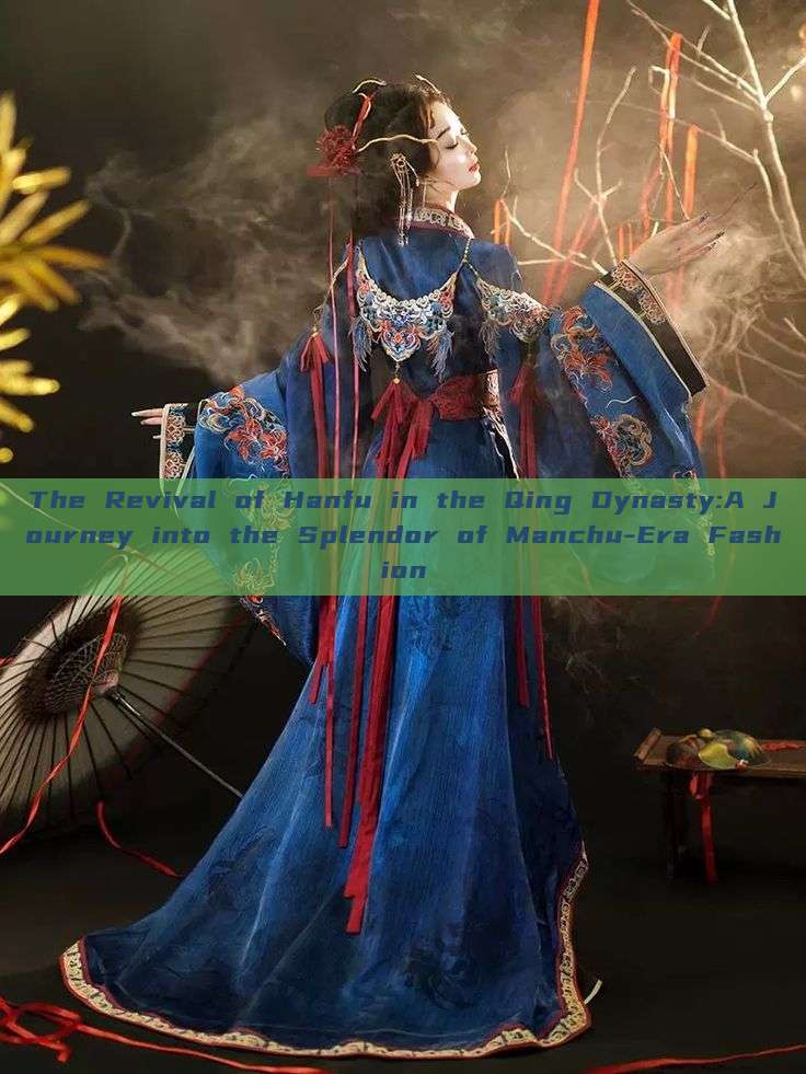 The Revival of Hanfu in the Qing Dynasty:A Journey into the Splendor of Manchu-Era Fashion The Revival of Hanfu in the Qing Dynasty:A Journey into the Splendor of Manchu-Era Fashion