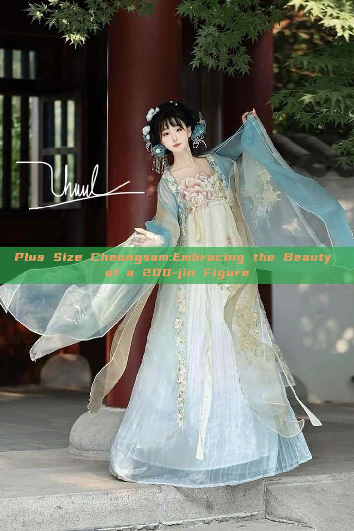 Plus Size Cheongsam:Embracing the Beauty of a 200-jin Figure Plus Size Cheongsam:Embracing the Beauty of a 200-jin Figure