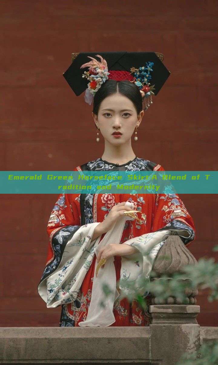 Emerald Green Horseface Skirt:A Blend of Tradition and Modernity Emerald Green Horseface Skirt:A Blend of Tradition and Modernity