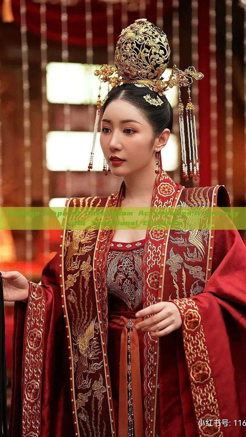 Vintage-Inspired Cheongsam Accessories:A Journey into Traditional Elegance Vintage-Inspired Cheongsam Accessories:A Journey into Traditional Elegance