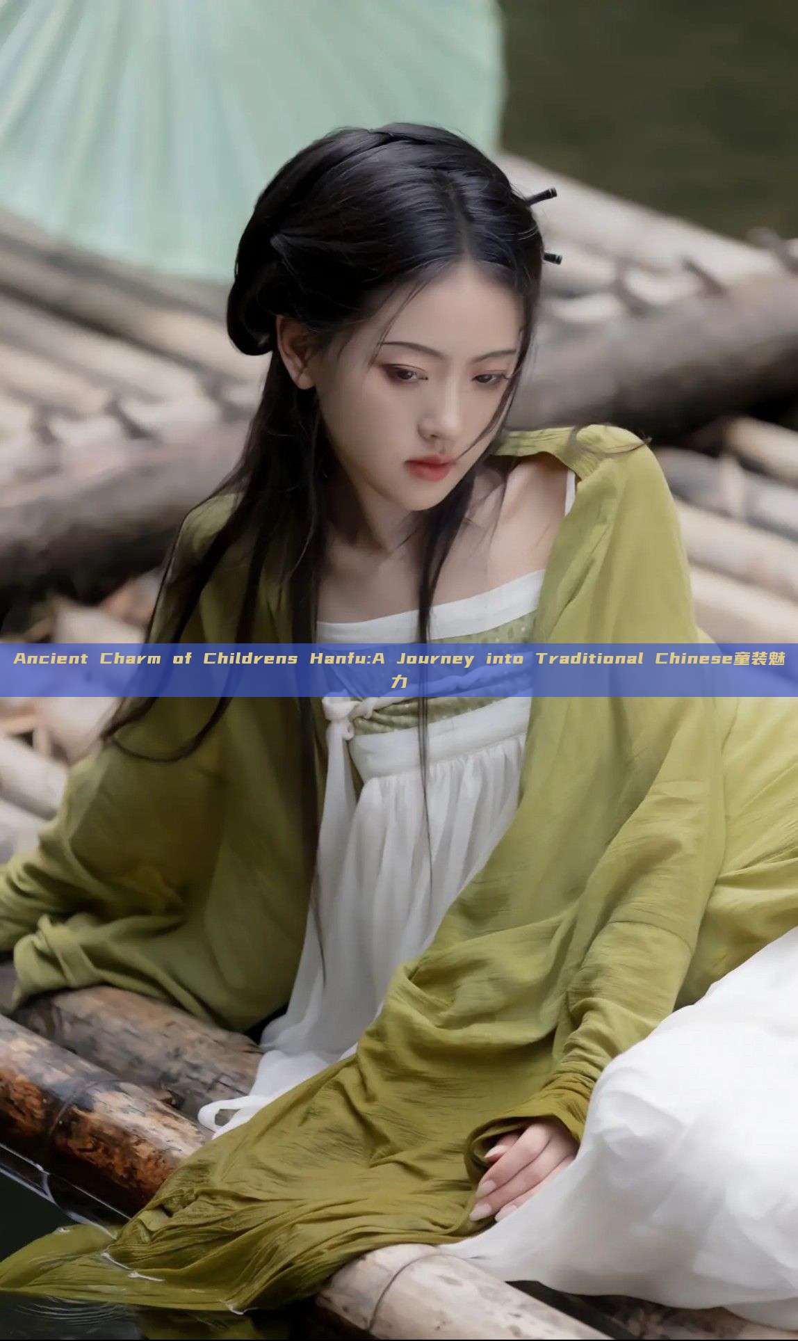 Ancient Charm of Childrens Hanfu:A Journey into Traditional Chinese童装魅力 Ancient Charm of Childrens Hanfu:A Journey into Traditional Chinese童装魅力
