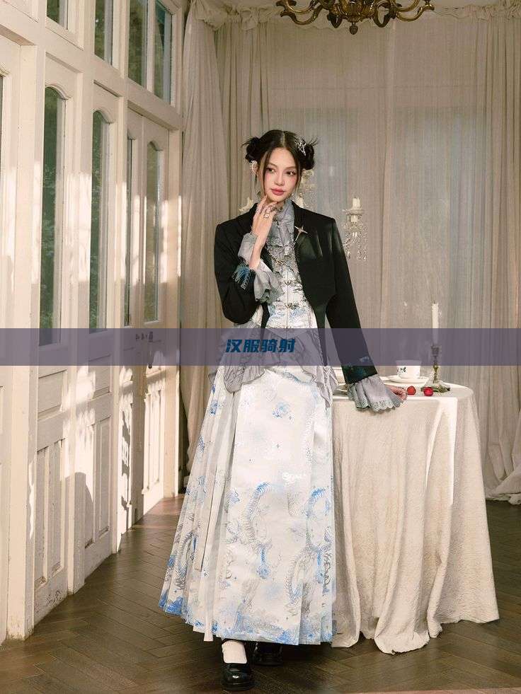汉服骑射 汉服骑射