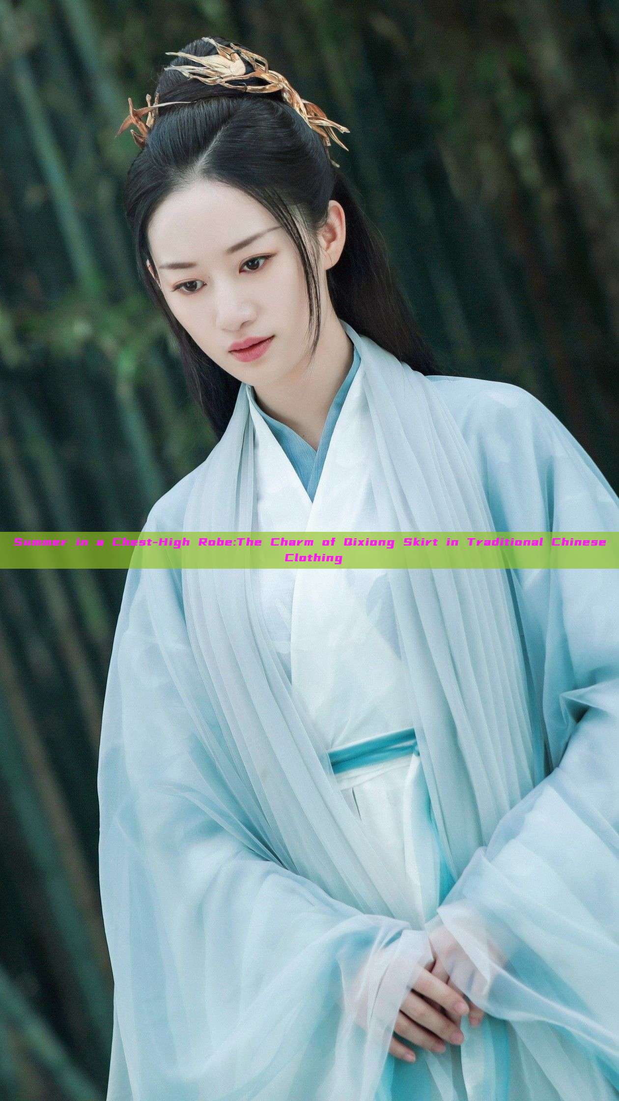 Summer in a Chest-High Robe:The Charm of Qixiong Skirt in Traditional Chinese Clothing Summer in a Chest-High Robe:The Charm of Qixiong Skirt in Traditional Chinese Clothing