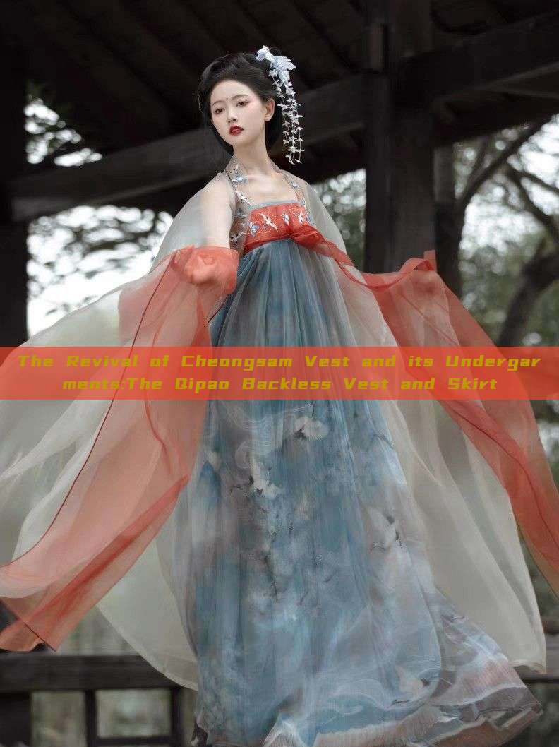 The Revival of Cheongsam Vest and its Undergarments:The Qipao Backless Vest and Skirt The Revival of Cheongsam Vest and its Undergarments:The Qipao Backless Vest and Skirt