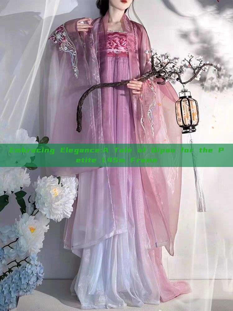 Embracing Elegance:A Tale of Qipao for the Petite 1.45m Frame Embracing Elegance:A Tale of Qipao for the Petite 1.45m Frame