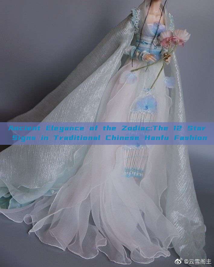 Ancient Elegance of the Zodiac:The 12 Star Signs in Traditional Chinese Hanfu Fashion