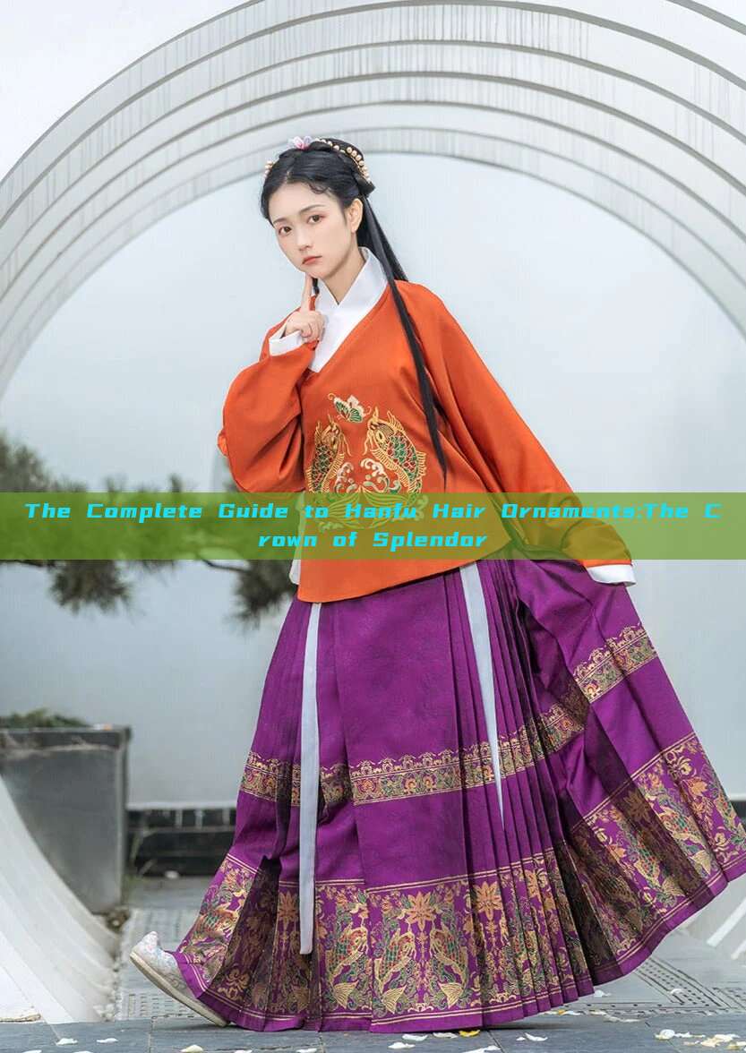 The Complete Guide to Hanfu Hair Ornaments:The Crown of Splendor The Complete Guide to Hanfu Hair Ornaments:The Crown of Splendor