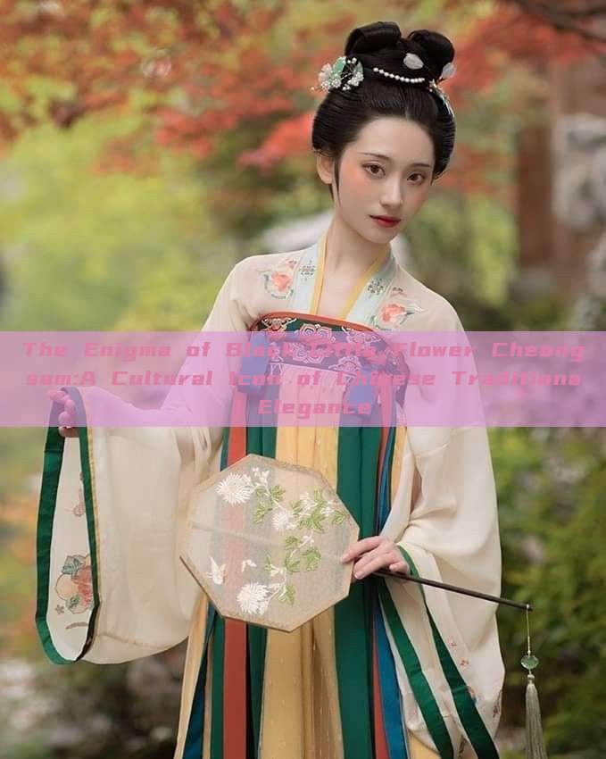 The Enigma of Black Little Flower Cheongsam:A Cultural Icon of Chinese Traditional Elegance