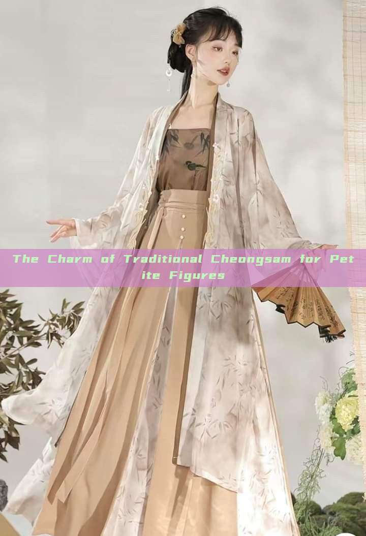 The Charm of Traditional Cheongsam for Petite Figures The Charm of Traditional Cheongsam for Petite Figures