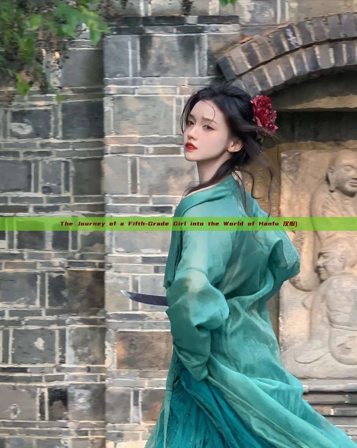 The Journey of a Fifth-Grade Girl into the World of Hanfu 汉服) The Journey of a Fifth-Grade Girl into the World of Hanfu 汉服)