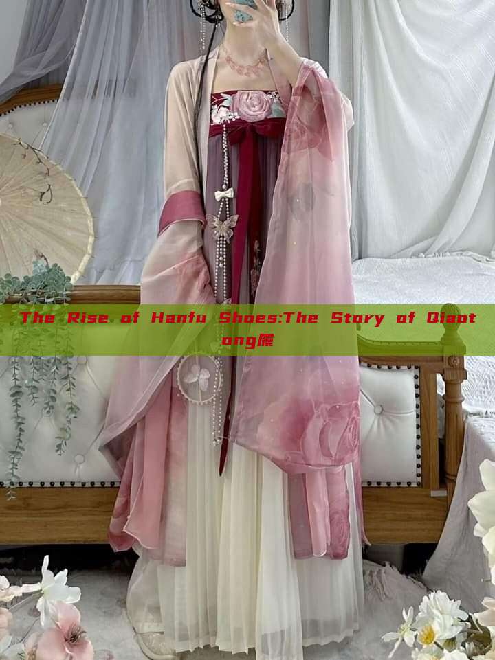 The Rise of Hanfu Shoes:The Story of Qiaotong履 The Rise of Hanfu Shoes:The Story of Qiaotong履