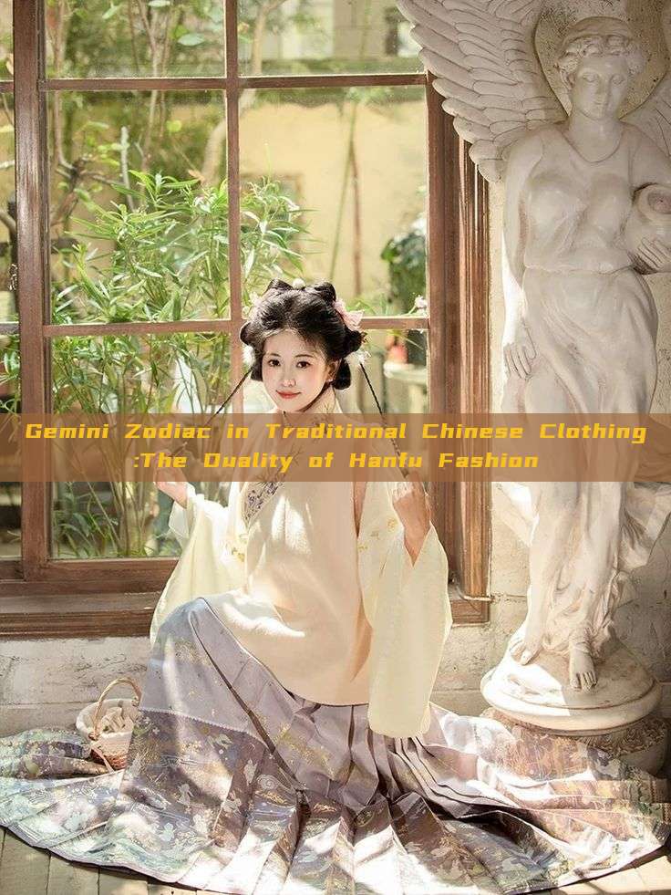 Gemini Zodiac in Traditional Chinese Clothing:The Duality of Hanfu Fashion Gemini Zodiac in Traditional Chinese Clothing:The Duality of Hanfu Fashion