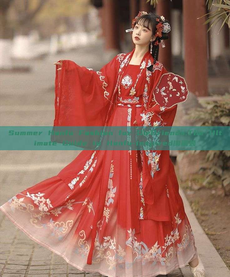 Summer Hanfu Fashion for Girlfriends:The Ultimate Guide to Hanfu-Inspired闺蜜装 Summer Hanfu Fashion for Girlfriends:The Ultimate Guide to Hanfu-Inspired闺蜜装