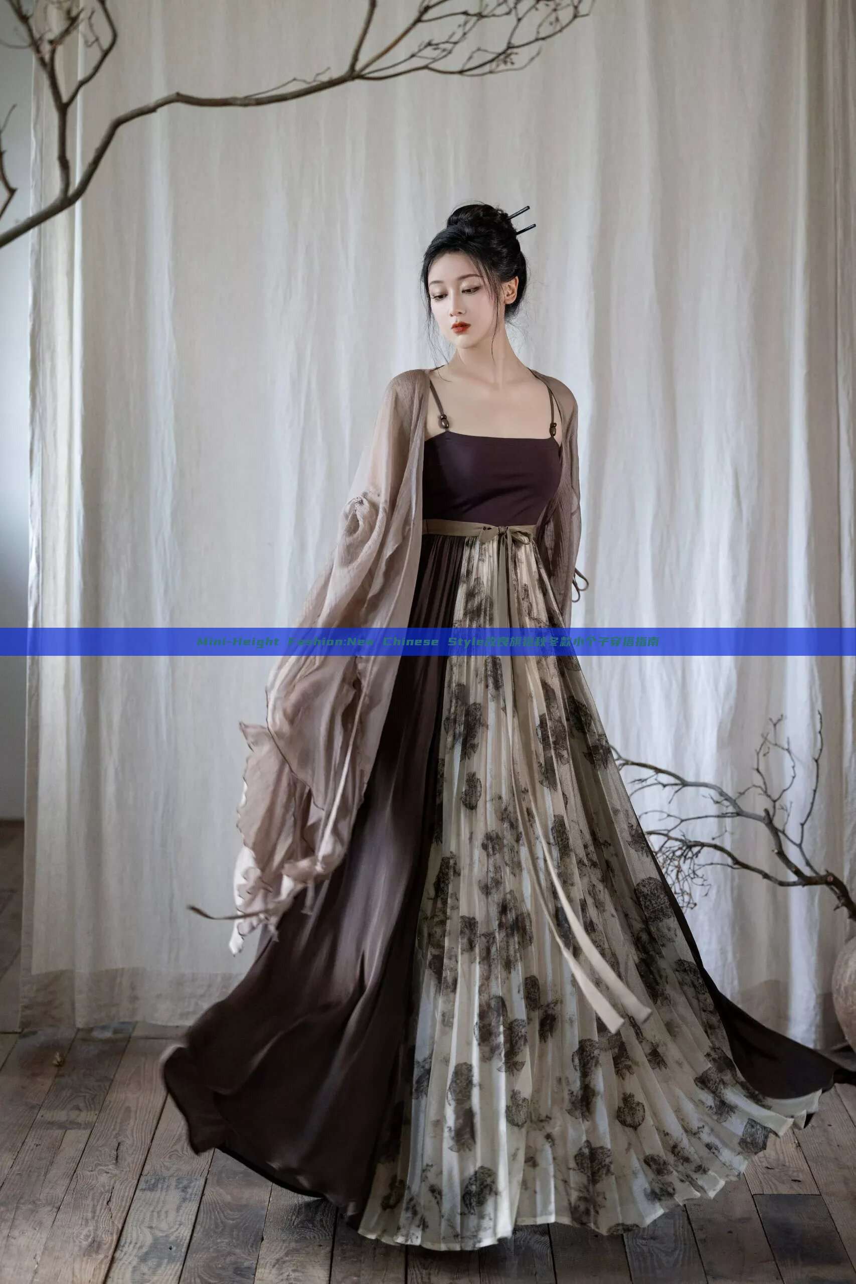 Mini-Height Fashion:New Chinese Style改良旗袍秋冬款小个子穿搭指南 Mini-Height Fashion:New Chinese Style改良旗袍秋冬款小个子穿搭指南