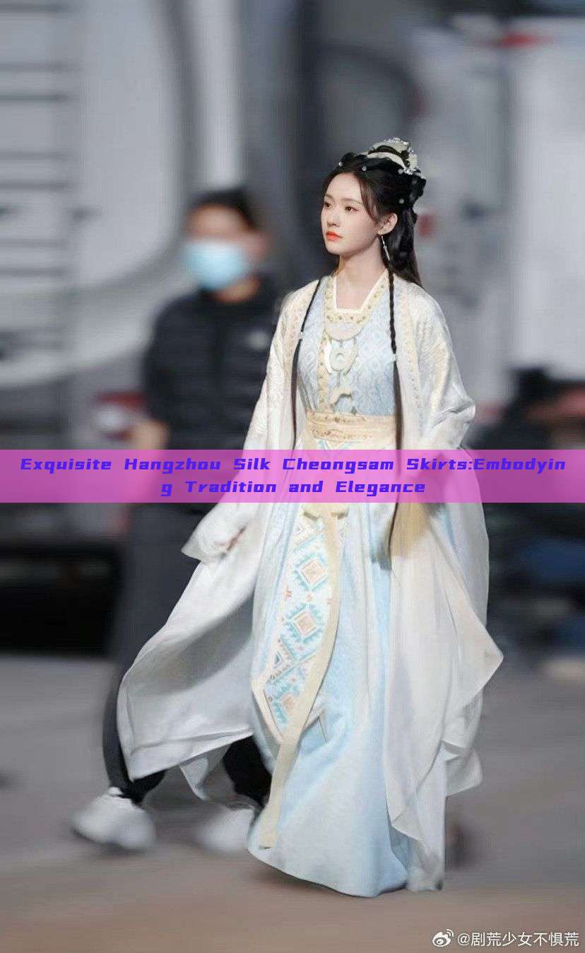 Exquisite Hangzhou Silk Cheongsam Skirts:Embodying Tradition and Elegance Exquisite Hangzhou Silk Cheongsam Skirts:Embodying Tradition and Elegance