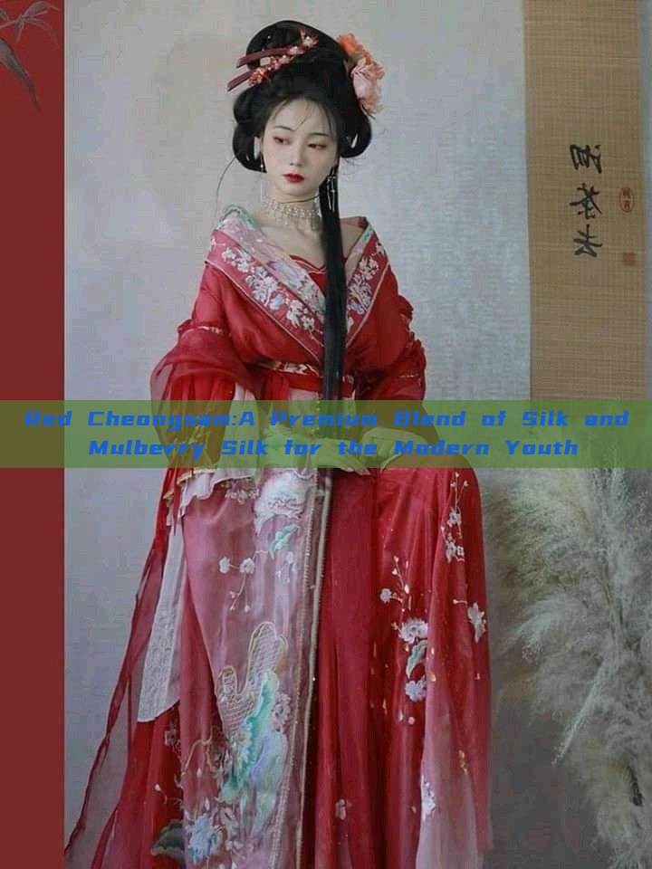 Red Cheongsam:A Premium Blend of Silk and Mulberry Silk for the Modern Youth Red Cheongsam:A Premium Blend of Silk and Mulberry Silk for the Modern Youth
