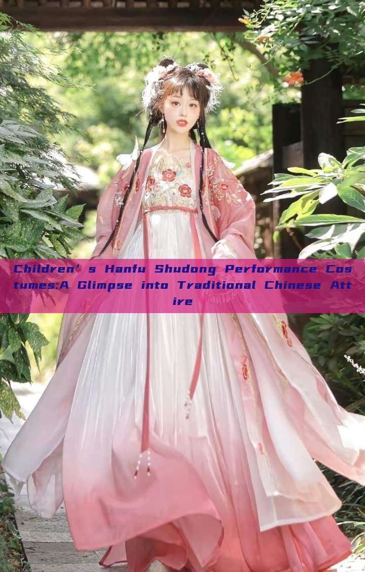 Children’s Hanfu Shudong Performance Costumes:A Glimpse into Traditional Chinese Attire Children’s Hanfu Shudong Performance Costumes:A Glimpse into Traditional Chinese Attire