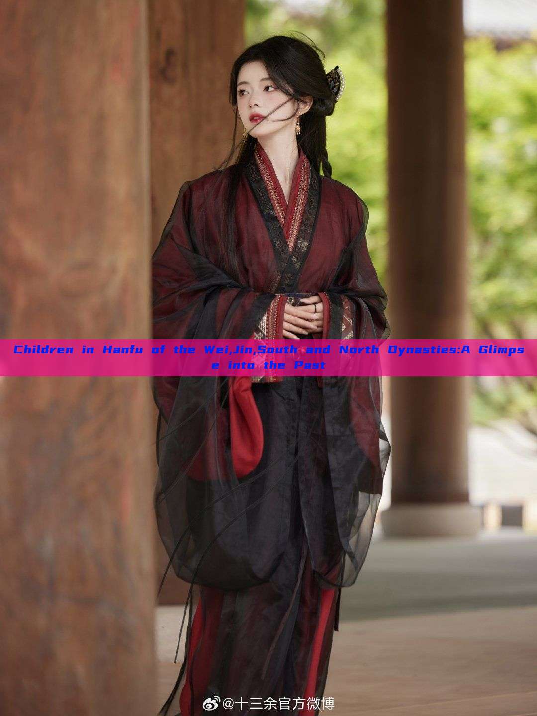 Children in Hanfu of the Wei,Jin,South and North Dynasties:A Glimpse into the Past Children in Hanfu of the Wei,Jin,South and North Dynasties:A Glimpse into the Past