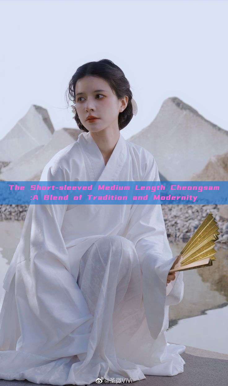The Short-sleeved Medium Length Cheongsam:A Blend of Tradition and Modernity The Short-sleeved Medium Length Cheongsam:A Blend of Tradition and Modernity