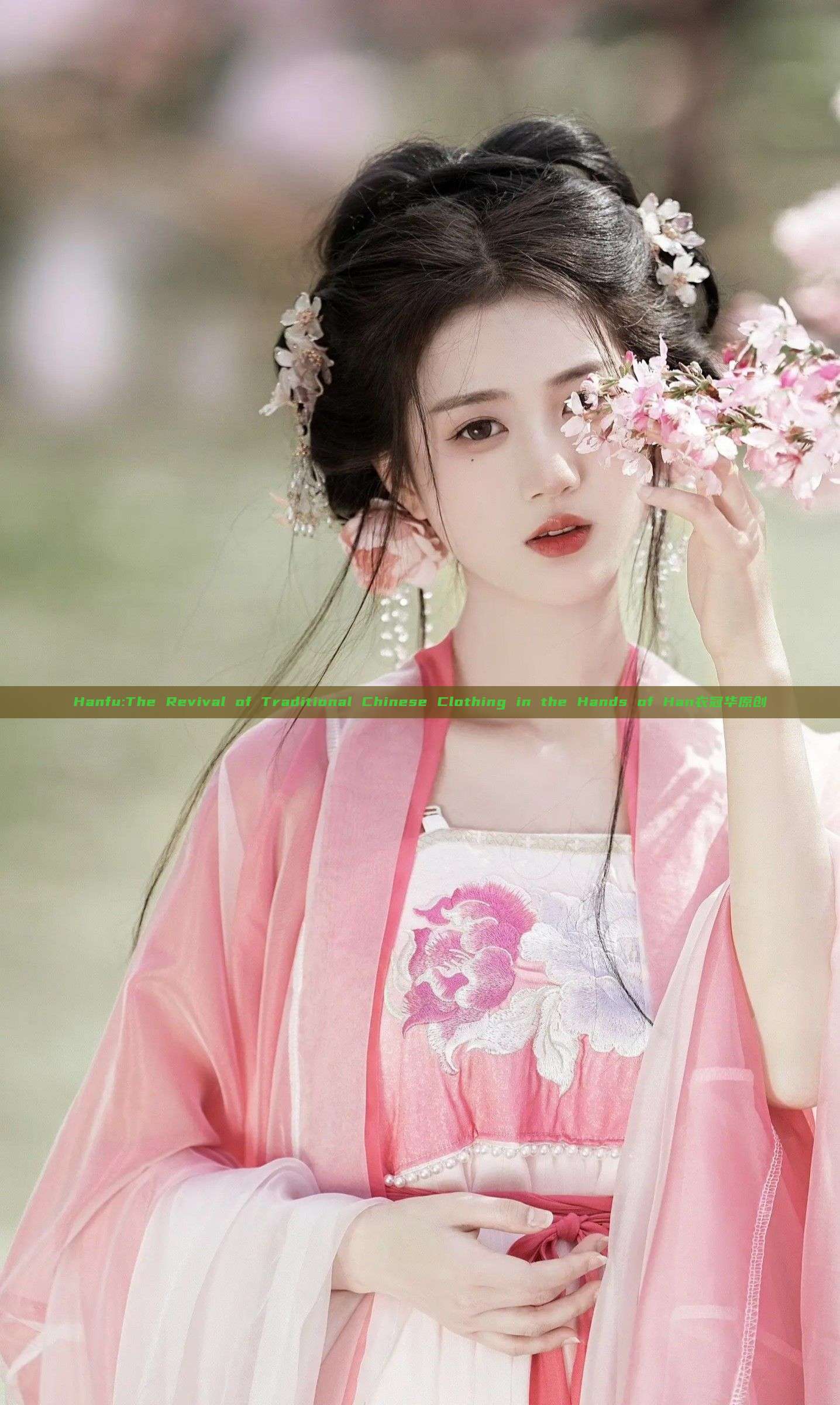 Hanfu:The Revival of Traditional Chinese Clothing in the Hands of Han衣冠华原创 Hanfu:The Revival of Traditional Chinese Clothing in the Hands of Han衣冠华原创