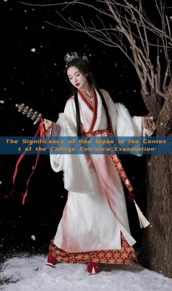 The Significance of Red Qipao in the Context of the College Entrance Examination The Significance of Red Qipao in the Context of the College Entrance Examination