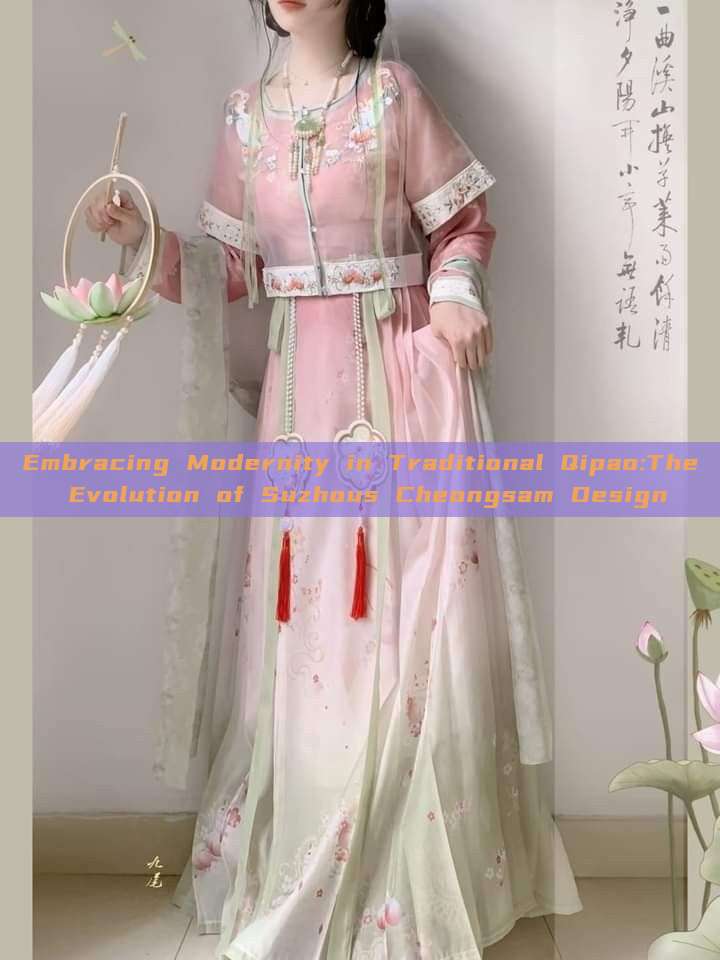 Embracing Modernity in Traditional Qipao:The Evolution of Suzhous Cheongsam Design