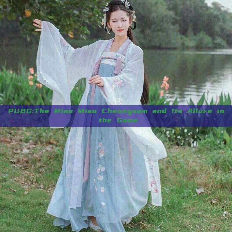 PUBG:The Miao Miao Cheongsam and Its Allure in the Game