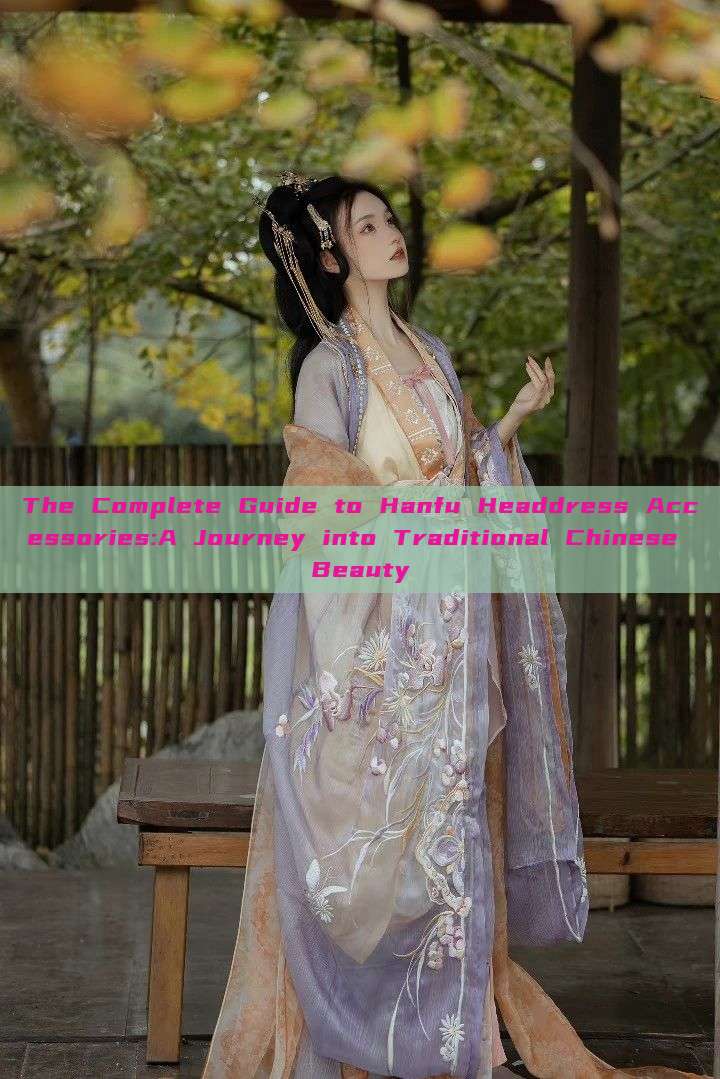 The Complete Guide to Hanfu Headdress Accessories:A Journey into Traditional Chinese Beauty The Complete Guide to Hanfu Headdress Accessories:A Journey into Traditional Chinese Beauty