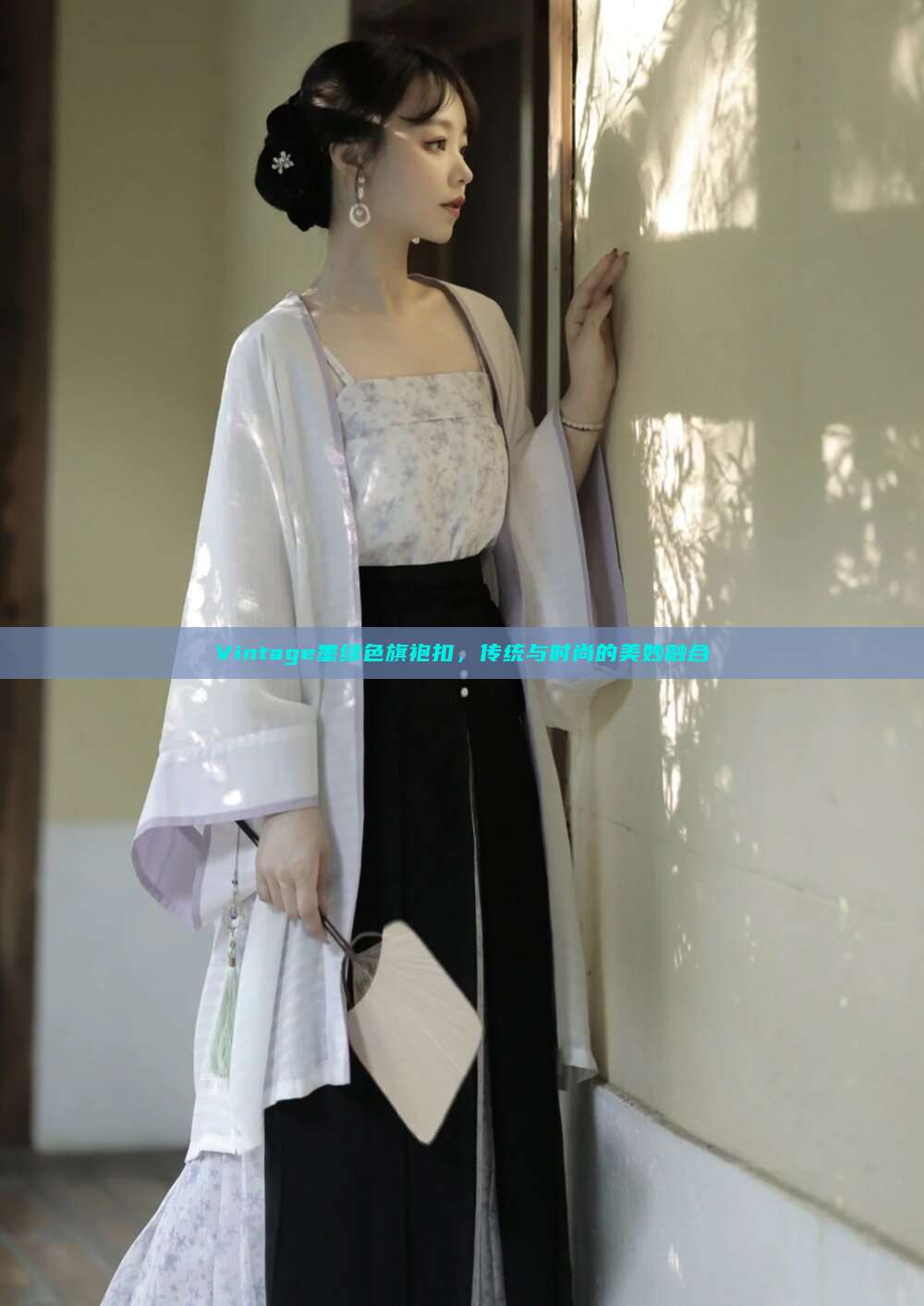 Vintage墨绿色旗袍扣,传统与时尚的美妙融合 Vintage墨绿色旗袍扣,传统与时尚的美妙融合