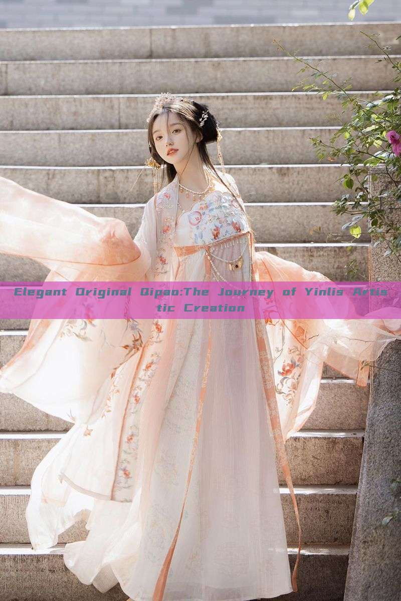 Elegant Original Qipao:The Journey of Yinlis Artistic Creation Elegant Original Qipao:The Journey of Yinlis Artistic Creation