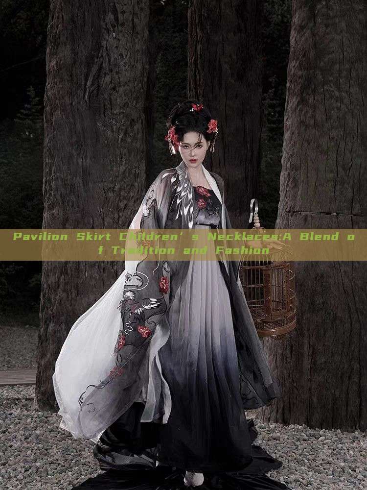 Pavilion Skirt Children’s Necklaces:A Blend of Tradition and Fashion Pavilion Skirt Children’s Necklaces:A Blend of Tradition and Fashion