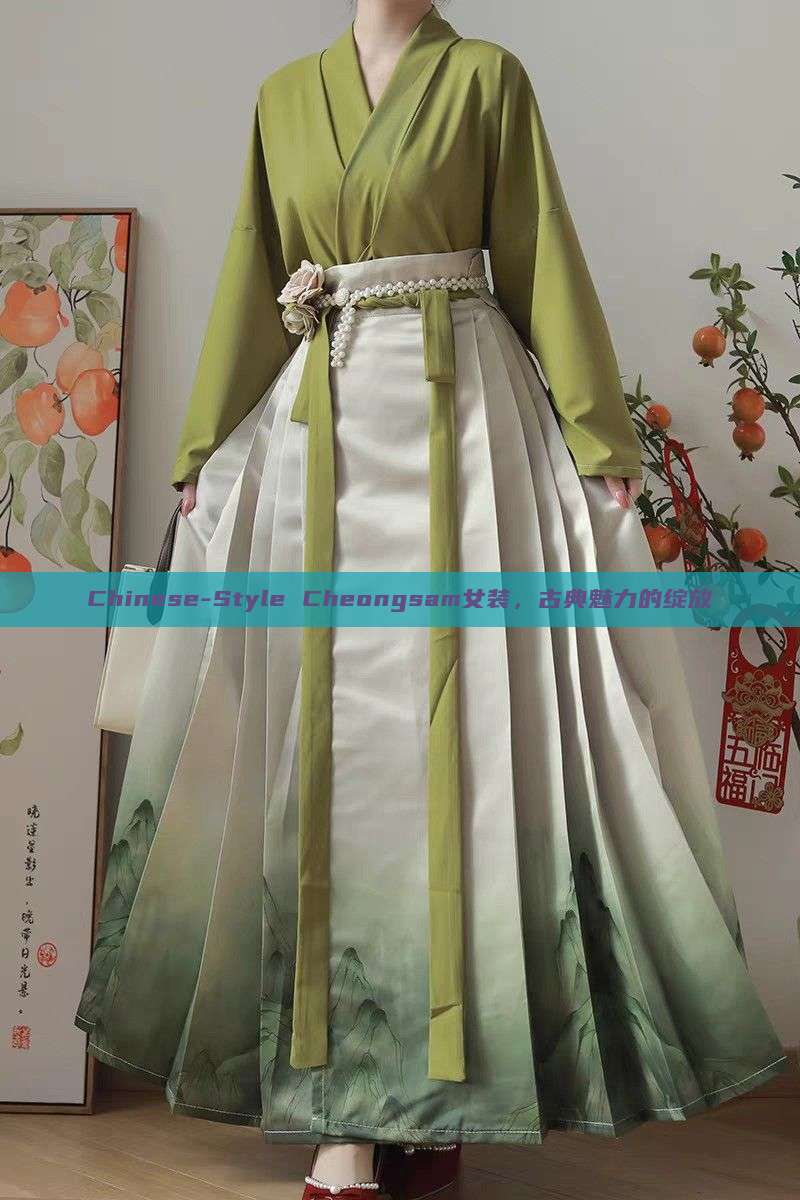 Chinese-Style Cheongsam女装,古典魅力的绽放 Chinese-Style Cheongsam女装,古典魅力的绽放
