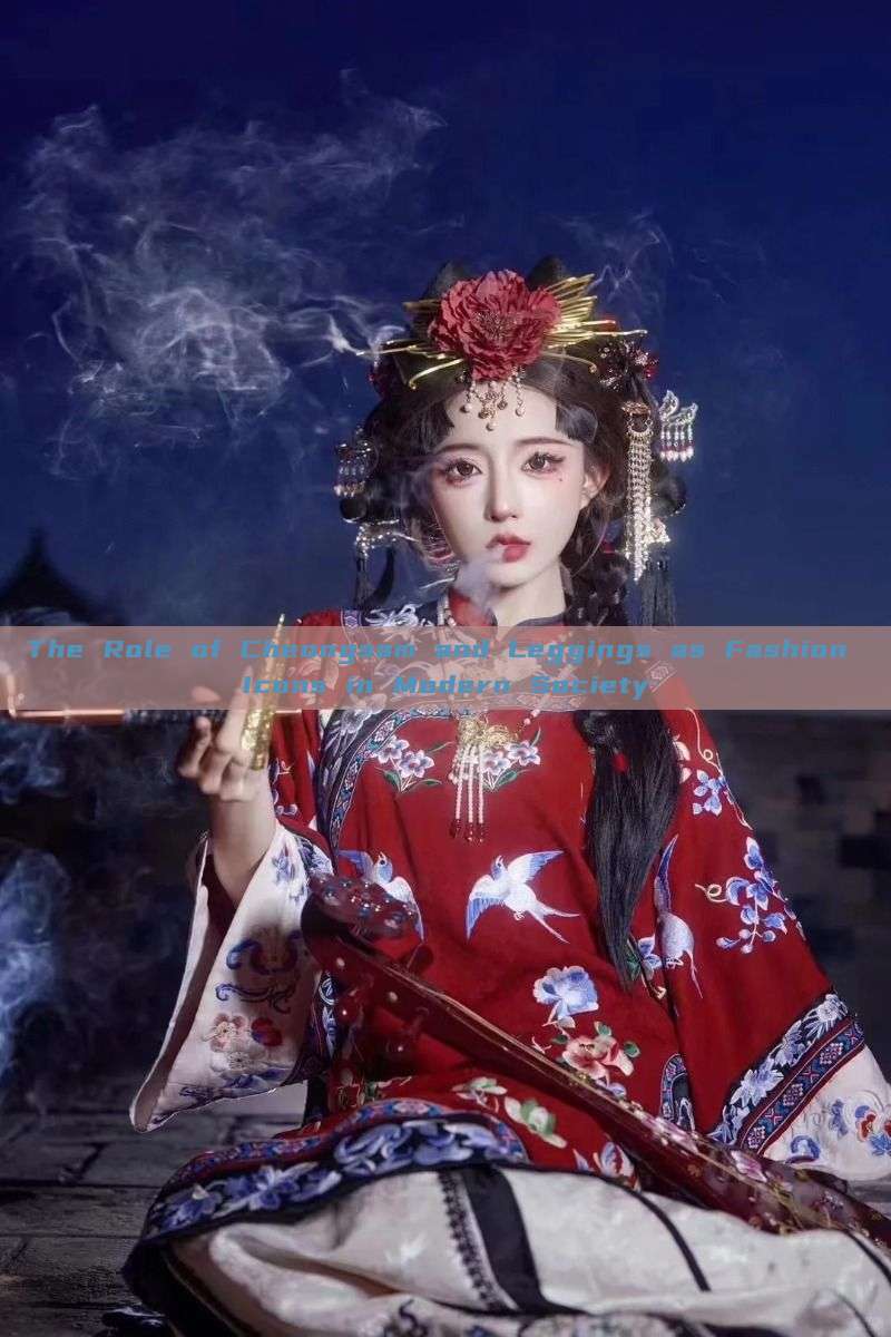 The Role of Cheongsam and Leggings as Fashion Icons in Modern Society The Role of Cheongsam and Leggings as Fashion Icons in Modern Society