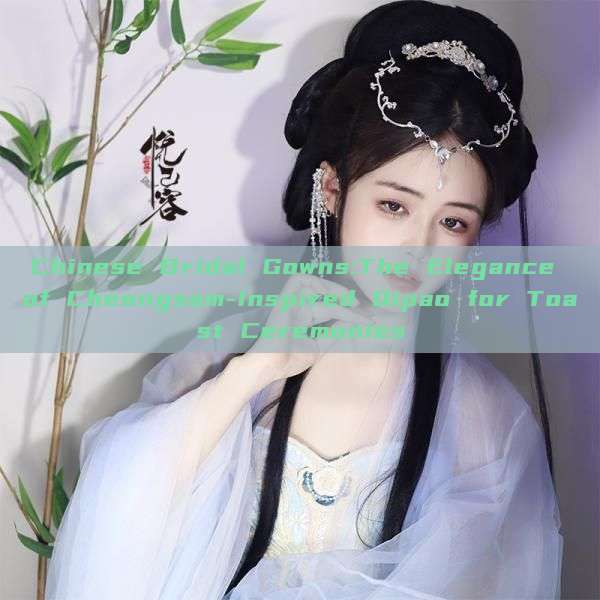 Chinese Bridal Gowns:The Elegance of Cheongsam-Inspired Qipao for Toast Ceremonies Chinese Bridal Gowns:The Elegance of Cheongsam-Inspired Qipao for Toast Ceremonies
