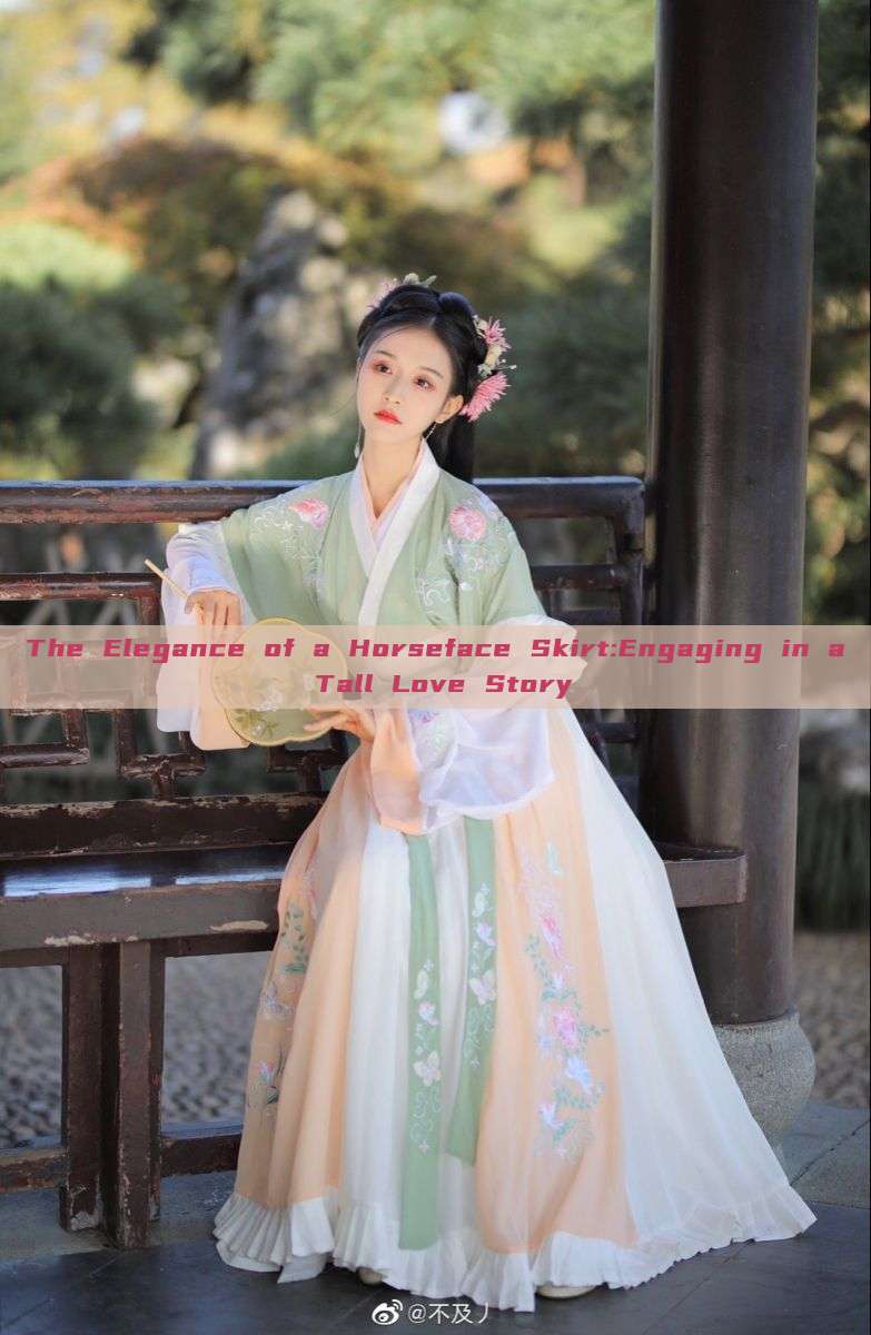 The Elegance of a Horseface Skirt:Engaging in a Tall Love Story The Elegance of a Horseface Skirt:Engaging in a Tall Love Story