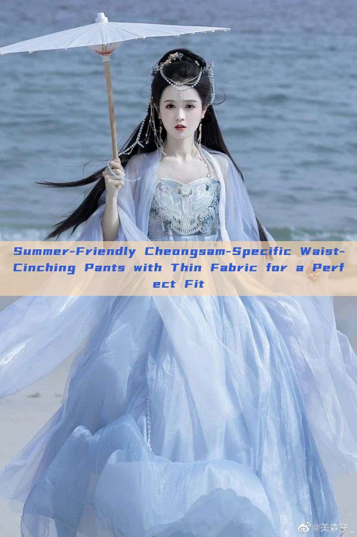 Summer-Friendly Cheongsam-Specific Waist-Cinching Pants with Thin Fabric for a Perfect Fit Summer-Friendly Cheongsam-Specific Waist-Cinching Pants with Thin Fabric for a Perfect Fit